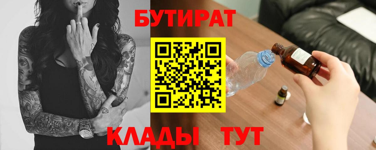 БУТИРАТ бутик  Вход с VPN  Кимры 