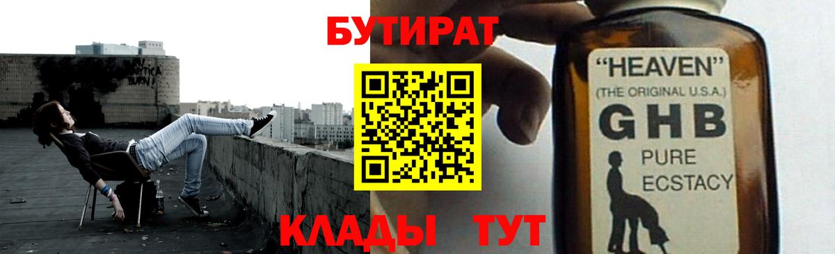 БУТИРАТ бутик Кимры