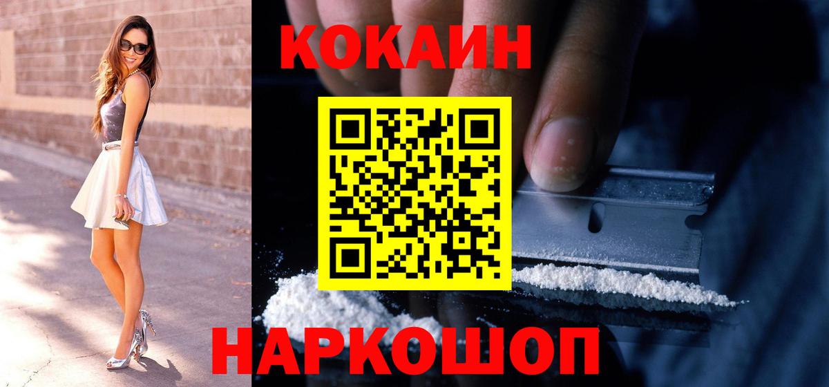 Кокаин 97% Кимры