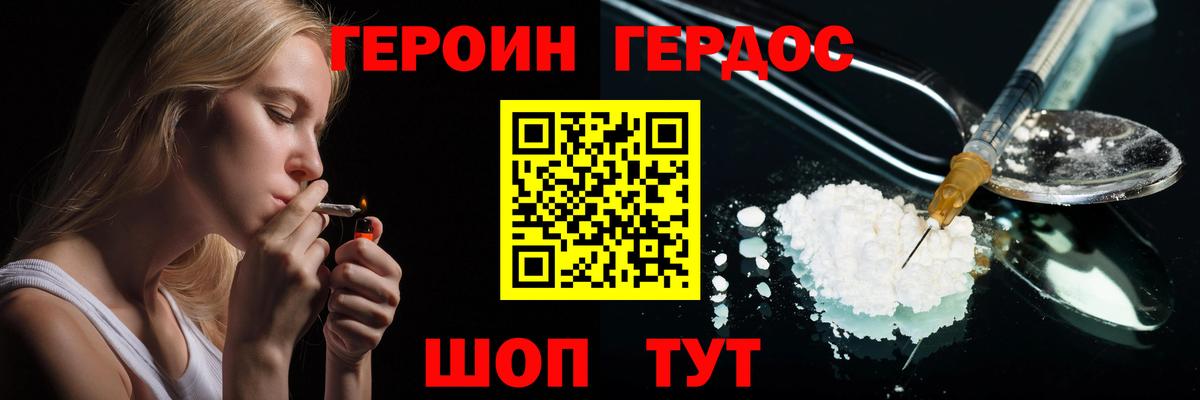 ГЕРОИН Heroin  Героин  Кимры  Вход с VPN 
