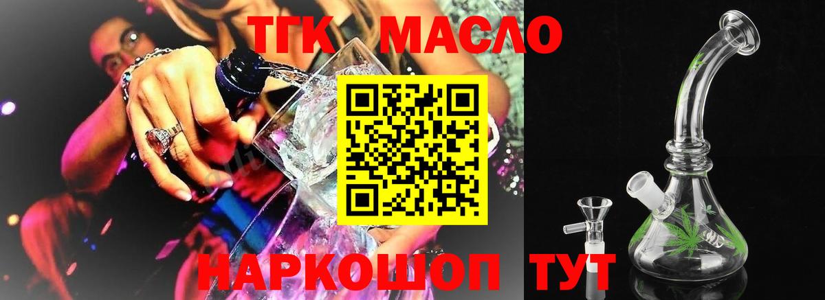 Дистиллят ТГК жижа  Вход с VPN  Кимры  ТГК концентрат 